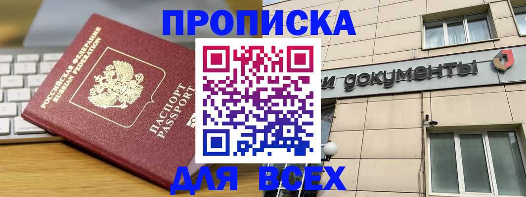 прописка штамп в Выксе