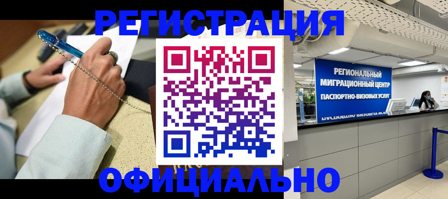 временная регистрация купить в Выксе