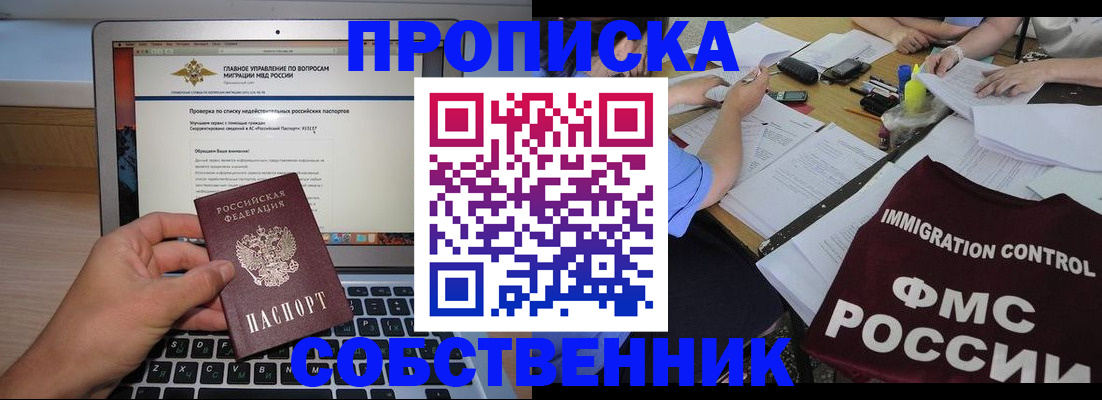 прописка регистрация в Выксе